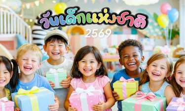 กิจกรรมวันเด็กแห่งชาติ 10 ม ค  2569 นี้ ที่ zouby kids cafe